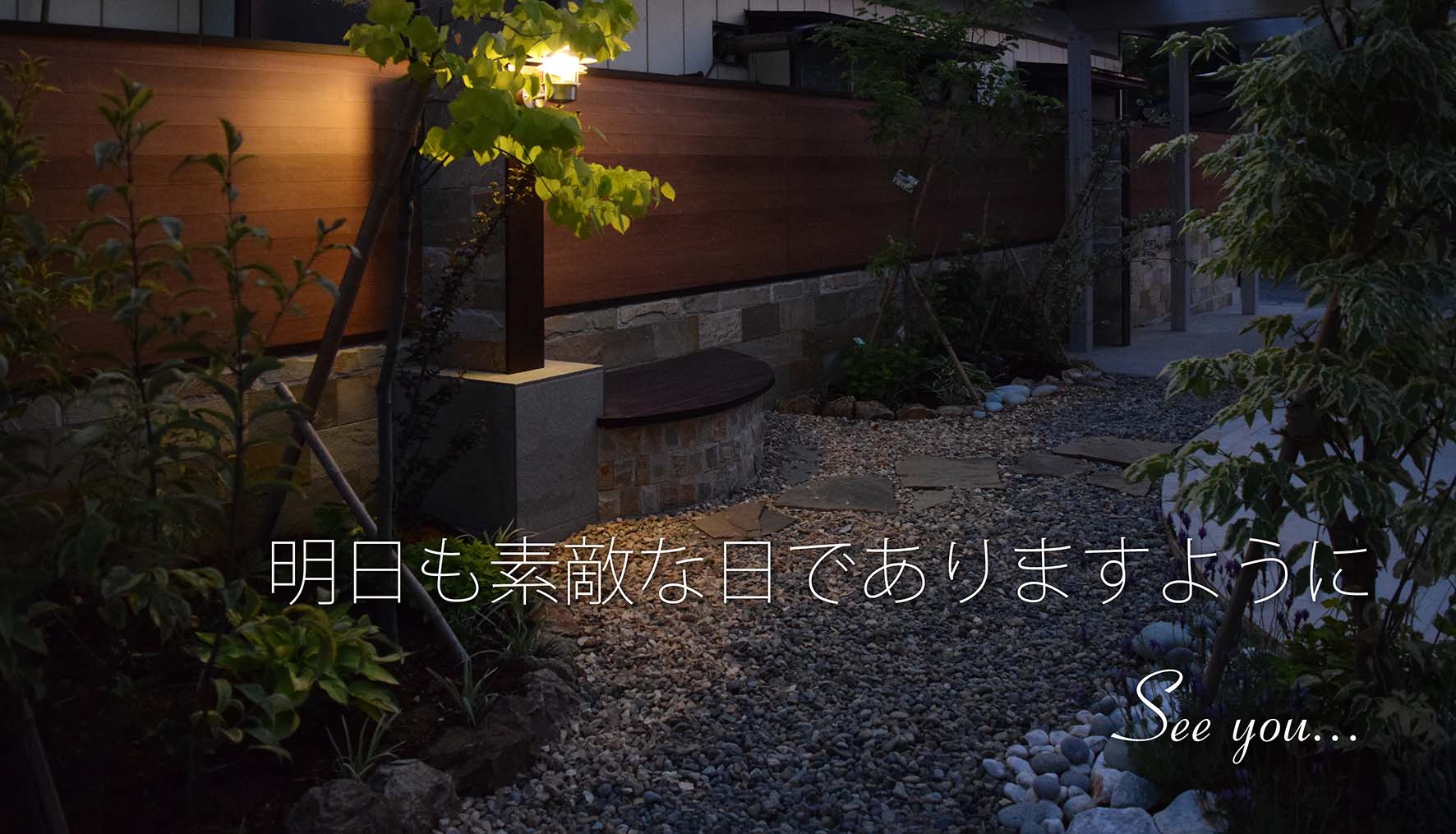 黄昏のガーデン