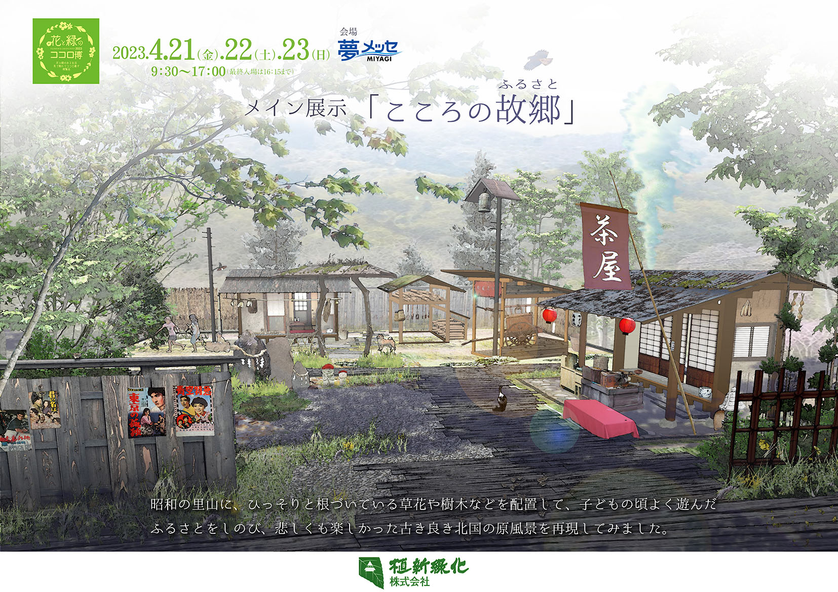 栃木県・保育所園庭のコテッジガーデン