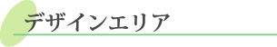 樹木葬の設計、工事は北海道・青森県・秋田県・岩手県・宮城県・山形県・福島県・栃木県・群馬県・埼玉県・千葉県など