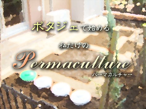 ガーデン/ポタジェ/菜園/コンポスト/助成