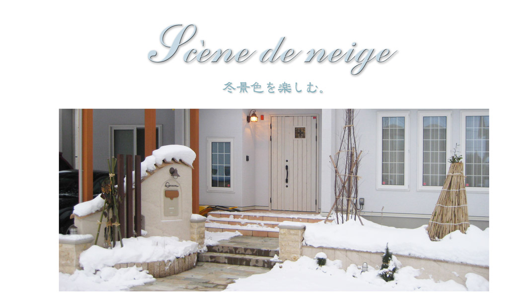 秋田の冬のエクステリア