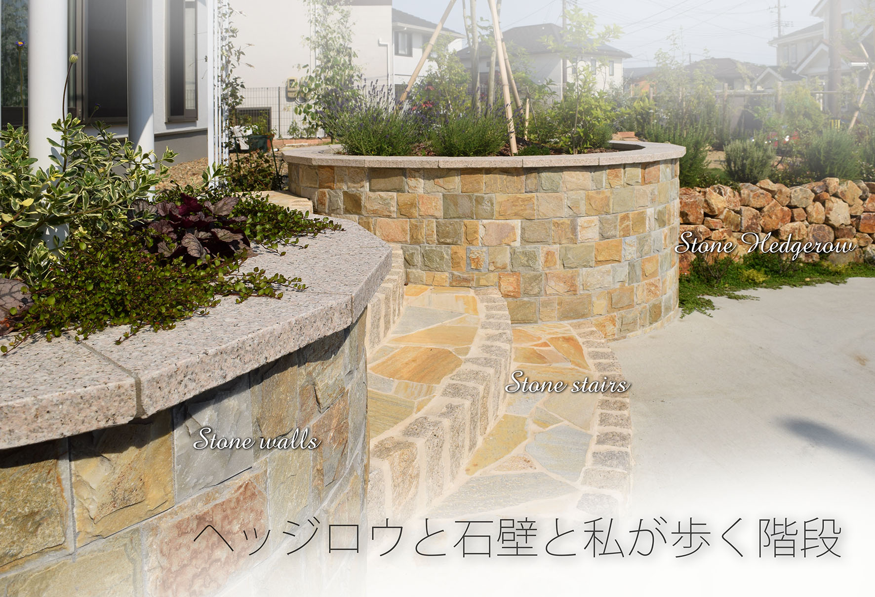 北欧の庭、富谷町のアプローチ、ポスト、駐車場の施工事例6