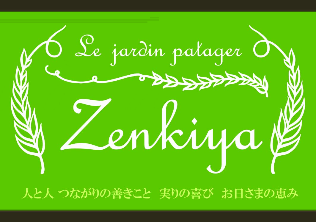 家庭菜園とポタジェ